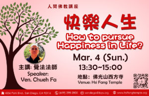 Humanistic Buddhism Lecture - How to Pursue Happiness in Life @ Hsi Fang Temple
